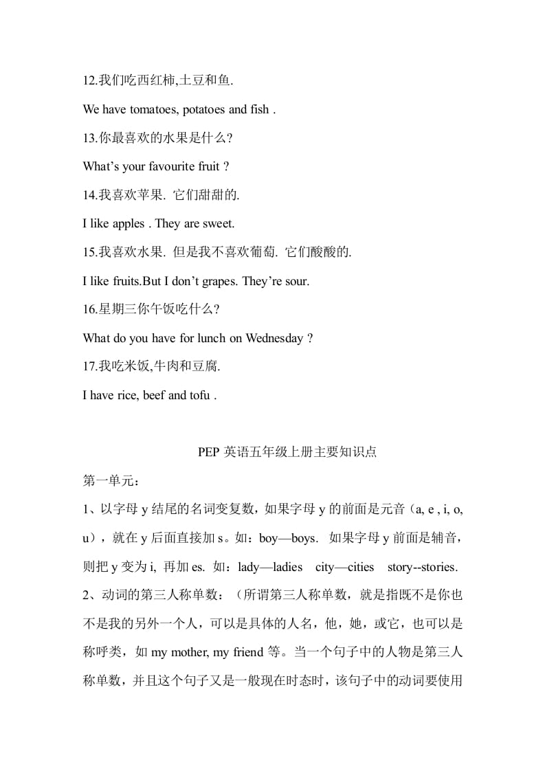 图片[3]-五年级英语上册PEP五英上册主要知识点（人教版PEP）-学习资料站
