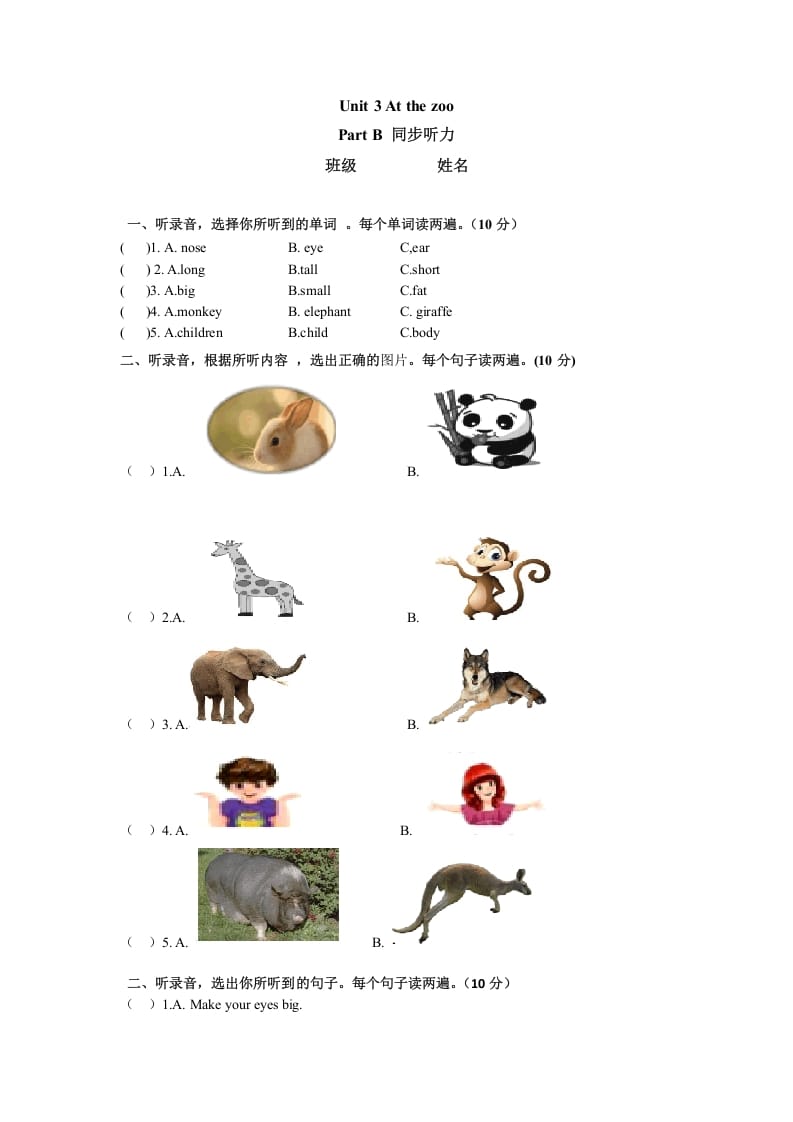 三年级英语下册Unit3AtthezooPartB同步听力训练人教PEP版-学习资料站