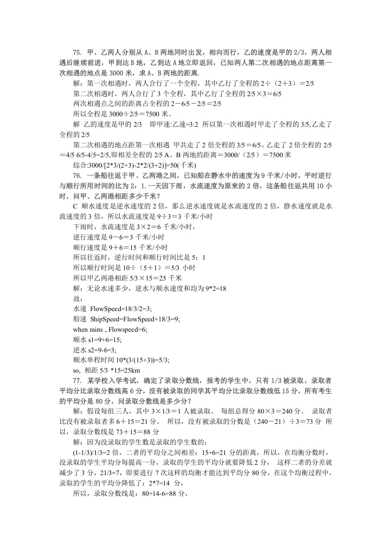 图片[2]-六年级数学下册小升初应用题综合训练（八）苏教版-学习资料站