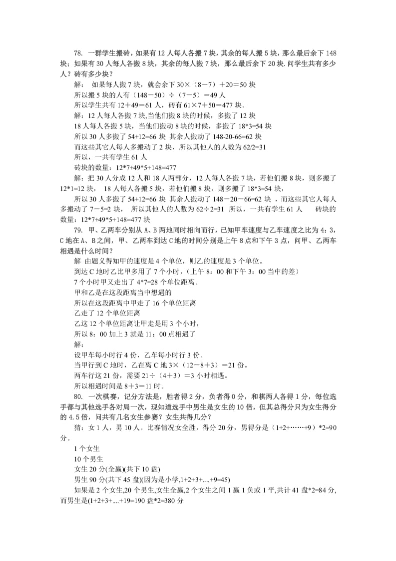 图片[3]-六年级数学下册小升初应用题综合训练（八）苏教版-学习资料站