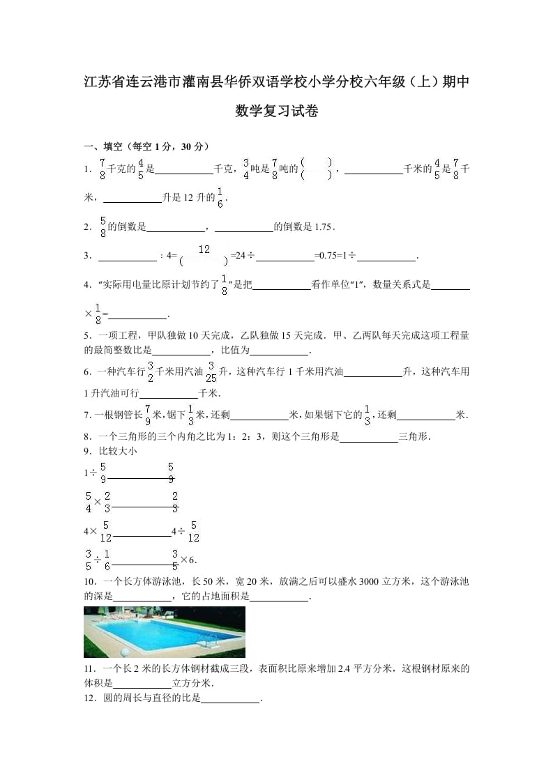 六年级数学上册学期期中测试卷3（苏教版）-学习资料站