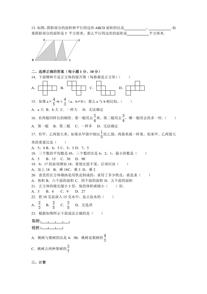 图片[2]-六年级数学上册学期期中测试卷3（苏教版）-学习资料站