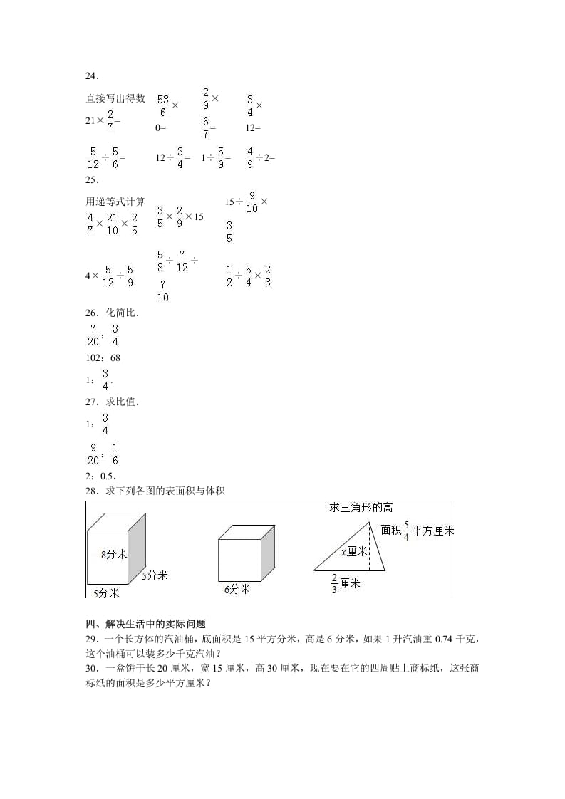 图片[3]-六年级数学上册学期期中测试卷3（苏教版）-学习资料站