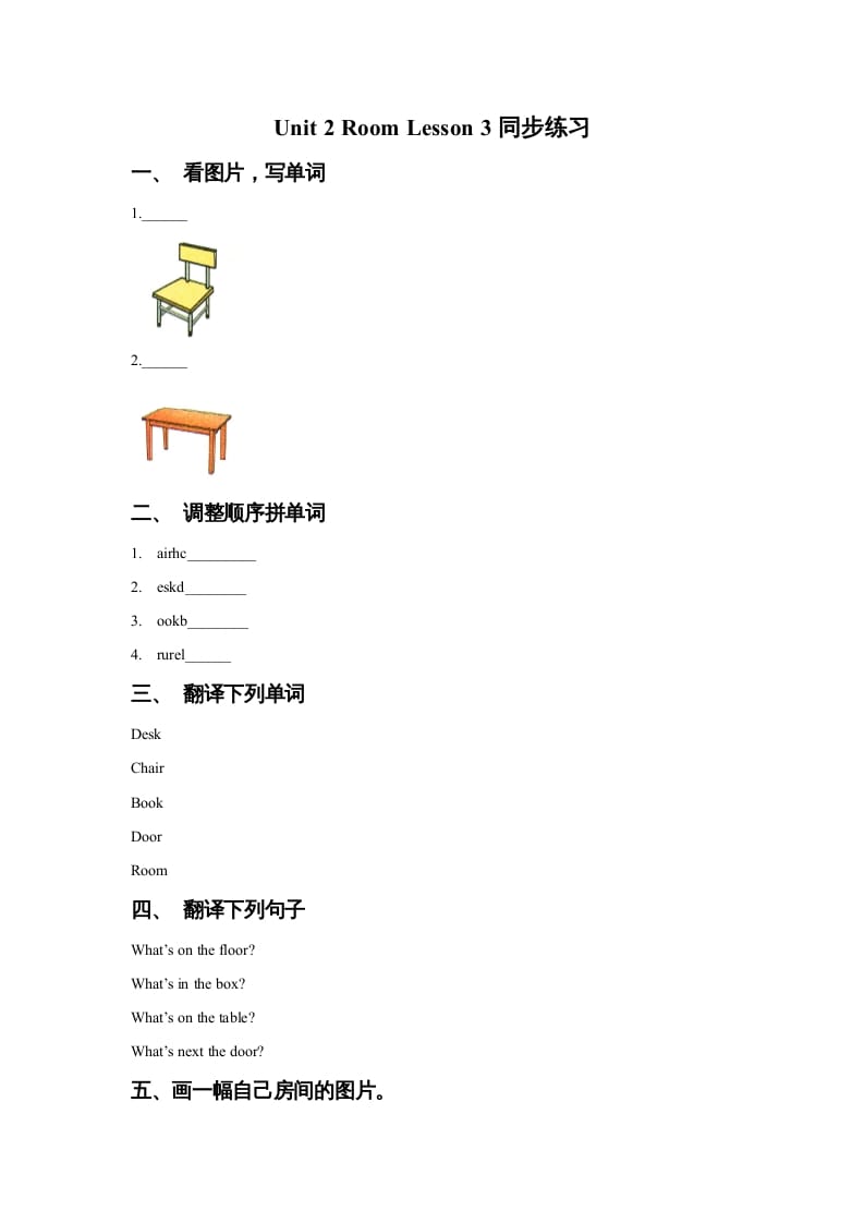 一年级英语上册Unit2RoomLesson3同步练习1（人教一起点）-学习资料站