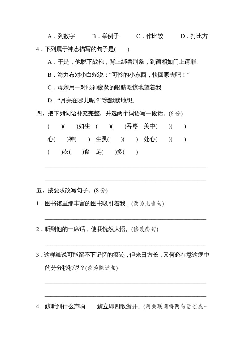 图片[2]-五年级语文上册期末练习(11)（部编版）-学习资料站