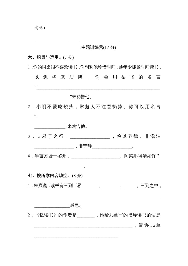 图片[3]-五年级语文上册期末练习(11)（部编版）-学习资料站