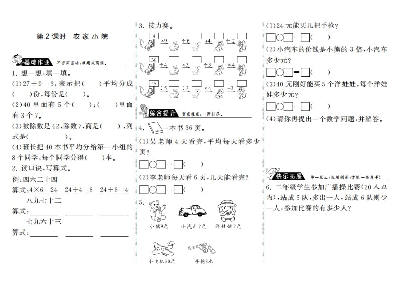 二年级数学上册9.2农家小院·（北师大版）-学习资料站