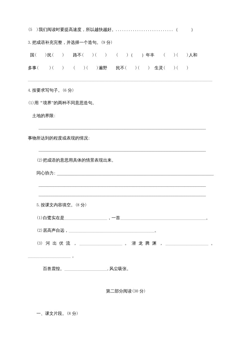 图片[2]-五年级语文上册期中测试—部编版(12)（部编版）-学习资料站