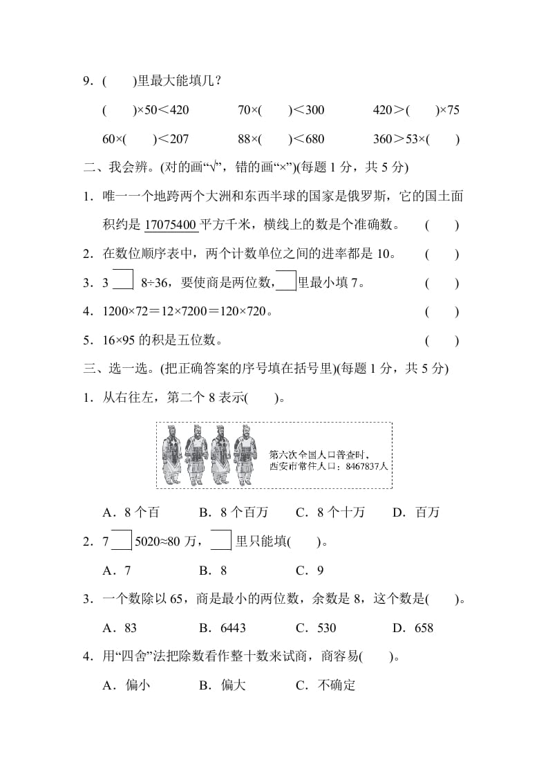 图片[2]-四年级数学上册模块过关(一)（人教版）-学习资料站