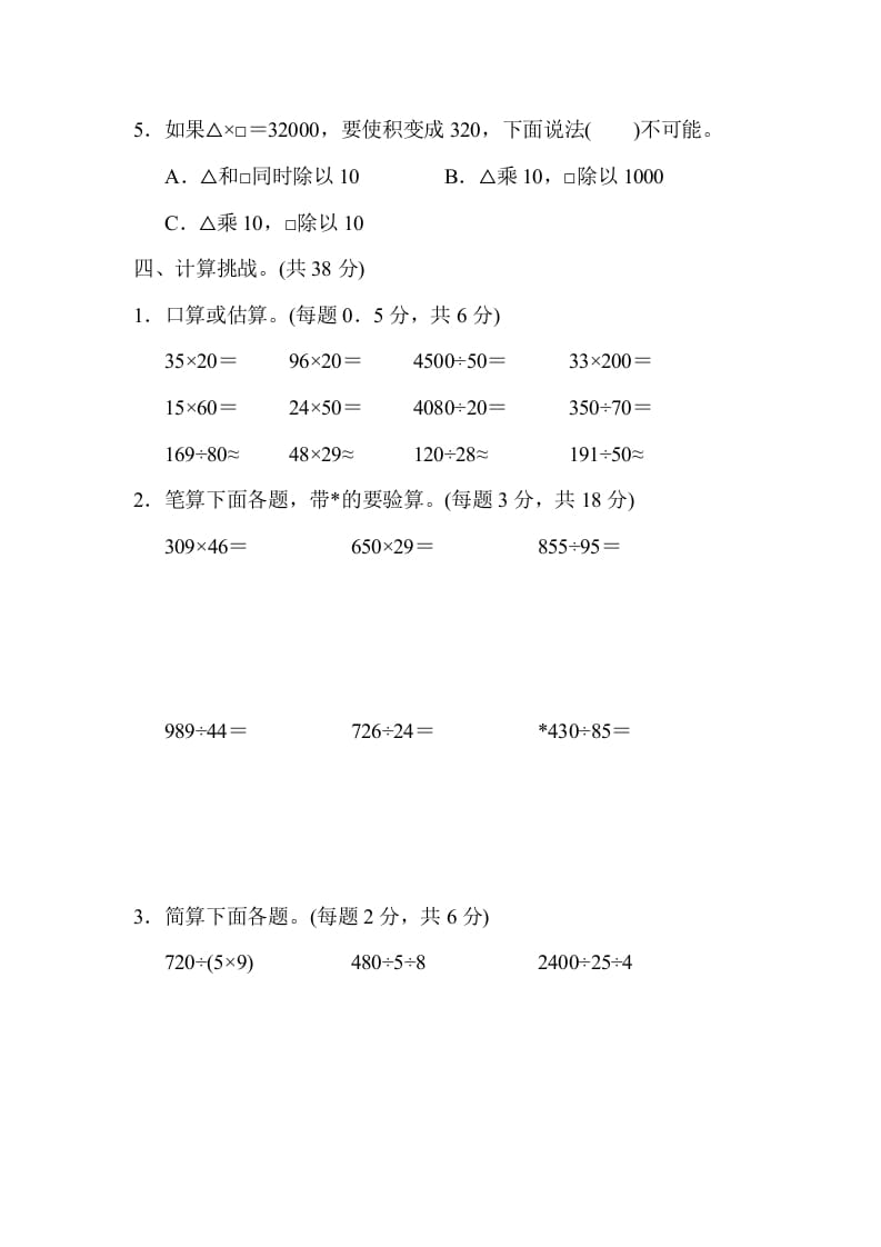 图片[3]-四年级数学上册模块过关(一)（人教版）-学习资料站