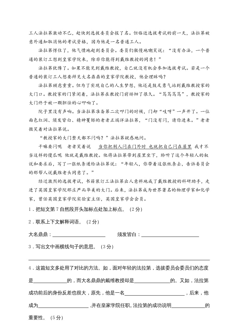 图片[3]-六年级语文上册期末练习(2)（部编版）-学习资料站