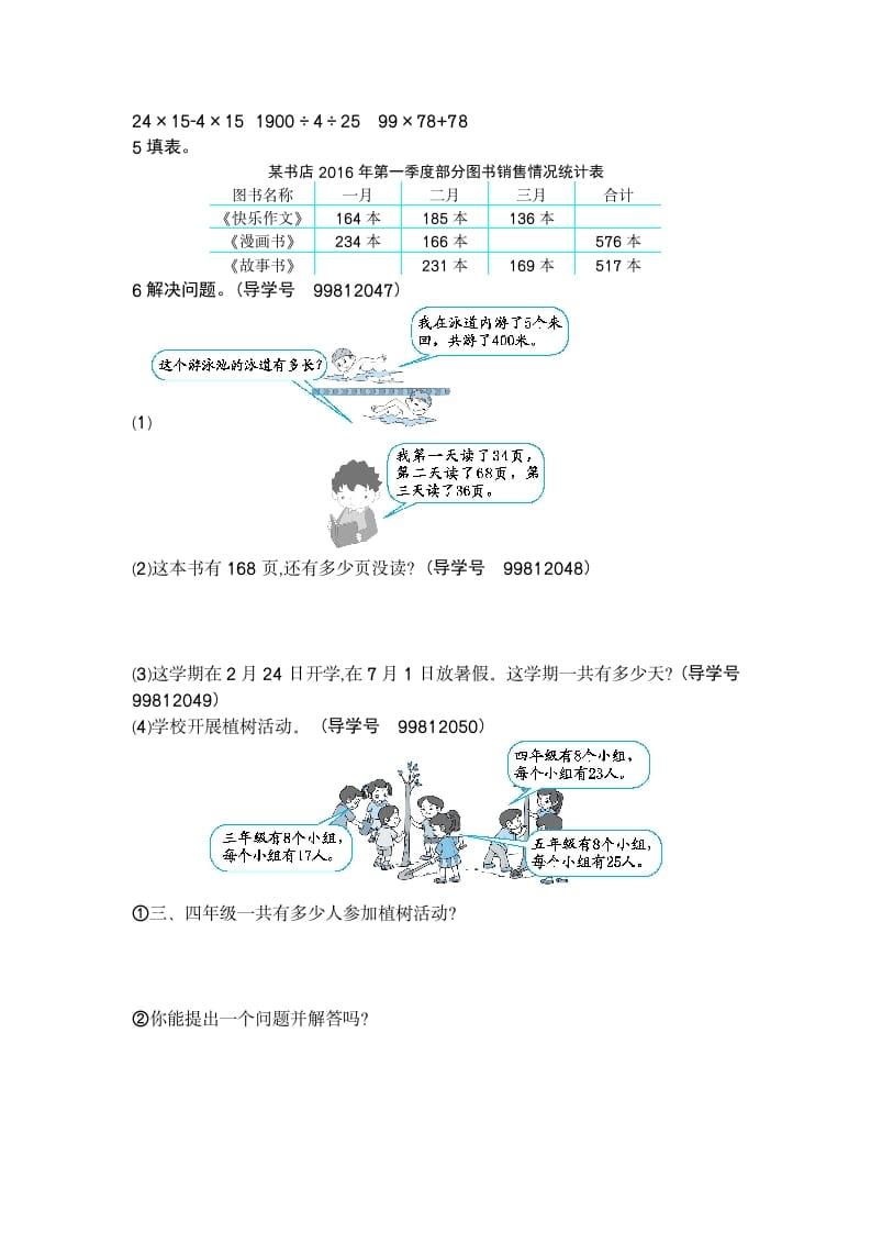 图片[2]-四年级数学下册第三单元检测（2）-学习资料站