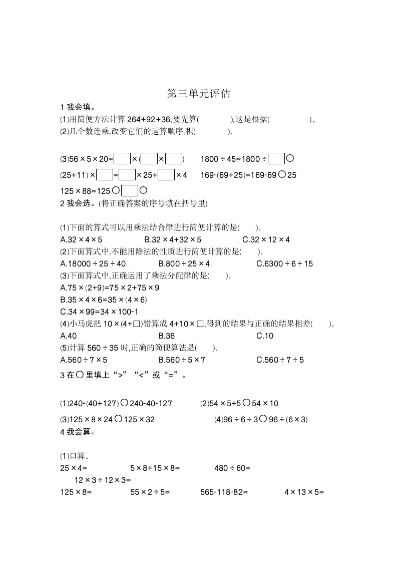 图片[3]-四年级数学下册第三单元检测（2）-学习资料站