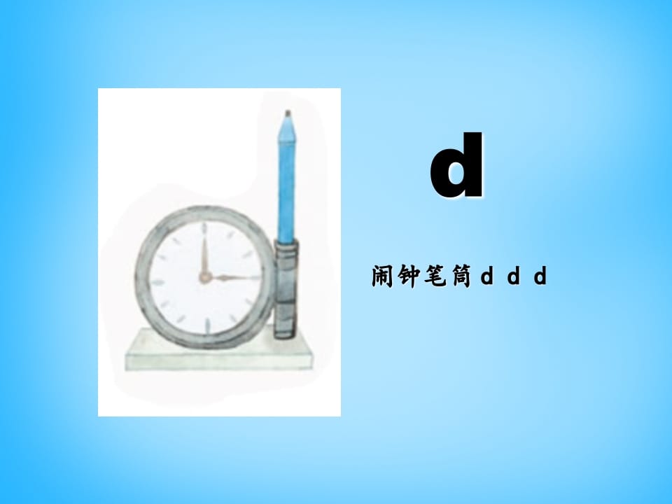 图片[2]-一年级语文上册4.dtnl课件2（部编版）-学习资料站
