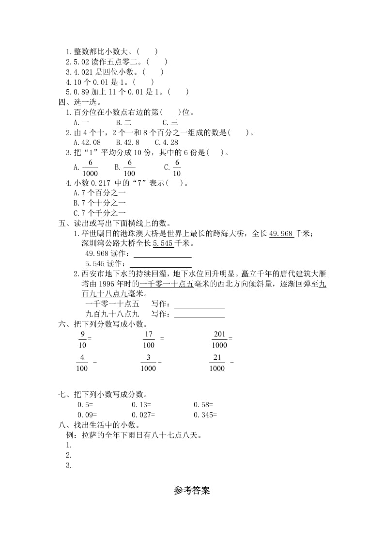 图片[2]-四年级数学下册北师大版小学第一单元《小数的意义和加减法——小数的意义》同步检测1（附答案）-学习资料站