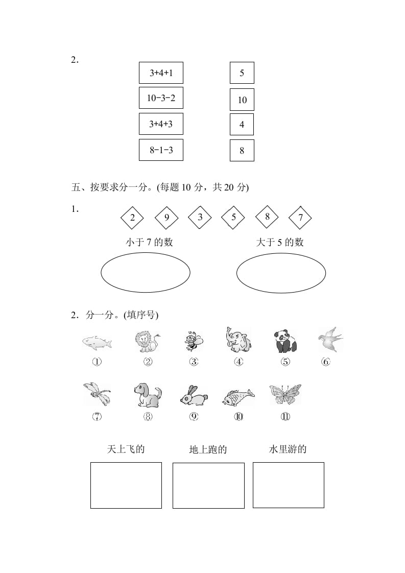 图片[3]-一年级数学上册期中练习(6)(北师大版)-学习资料站
