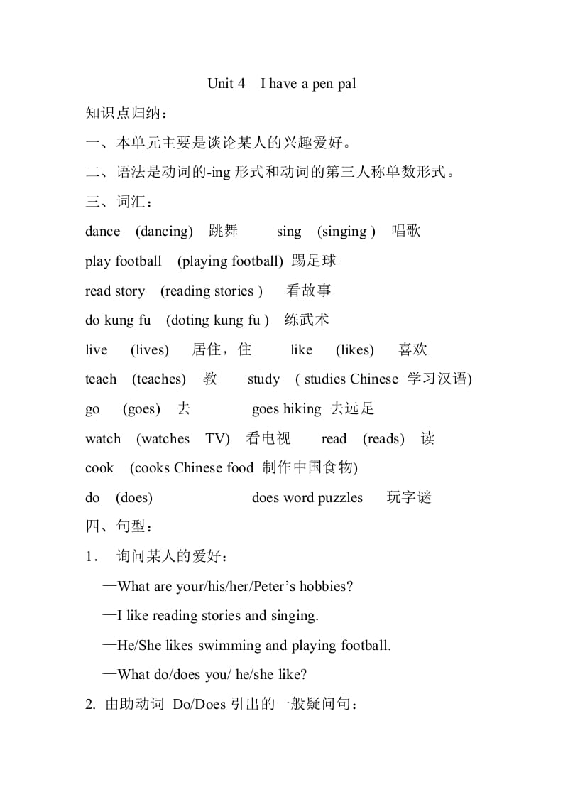 六年级英语上册Unit4知识点总结（讲义式）（人教版PEP）-学习资料站