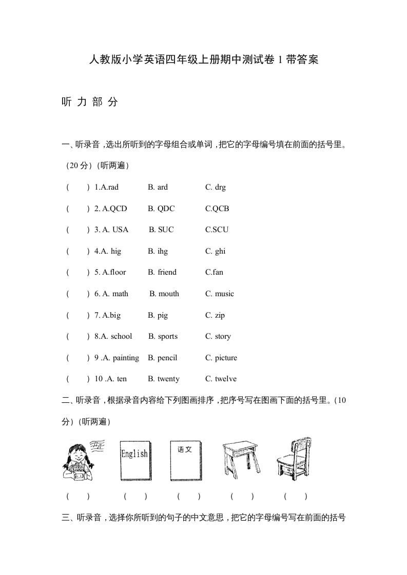四年级英语上册期中测试卷1（人教PEP）-学习资料站