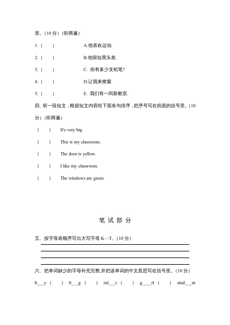 图片[2]-四年级英语上册期中测试卷1（人教PEP）-学习资料站