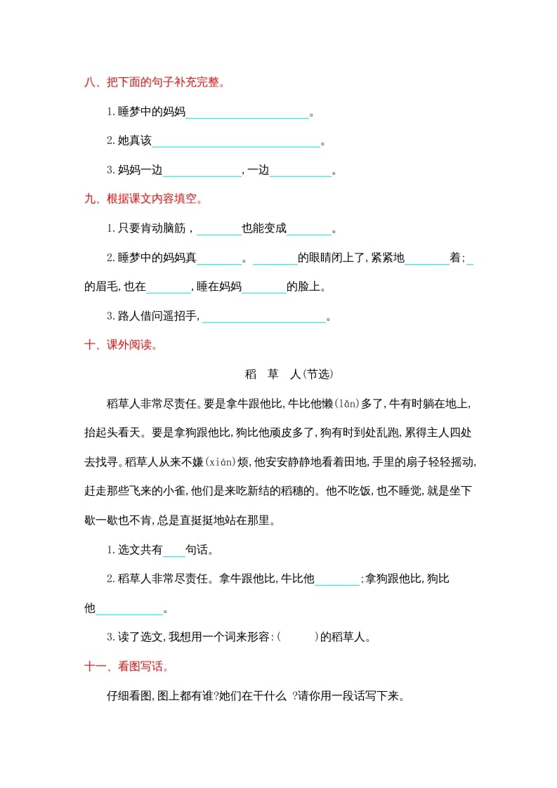 图片[3]-二年级语文上册第三单元提升练习（部编）-学习资料站
