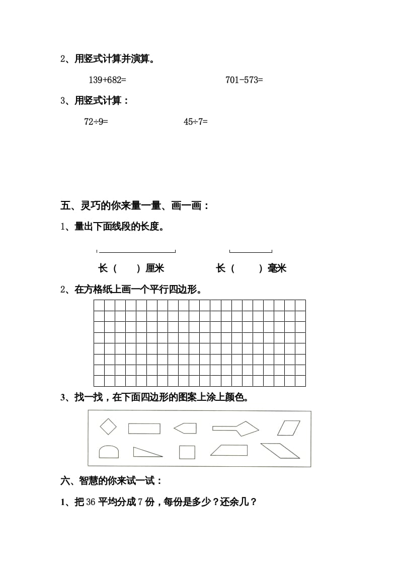 图片[3]-三年级数学上册期中试卷及答案（人教版）-学习资料站