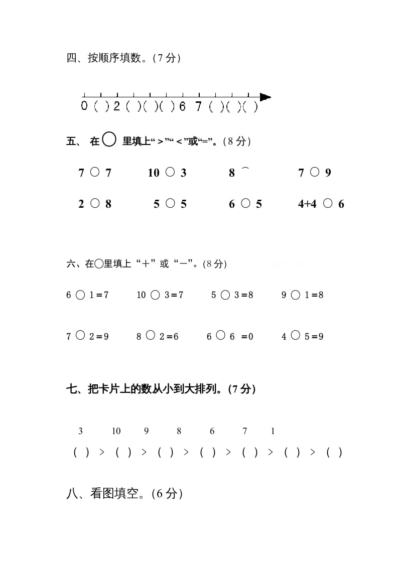 图片[2]-一年级数学上册11月份试卷（人教版）-学习资料站