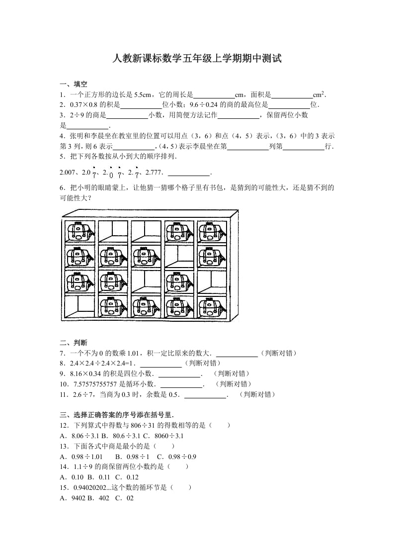 五年级数学上册期中测试卷4（人教版）-学习资料站