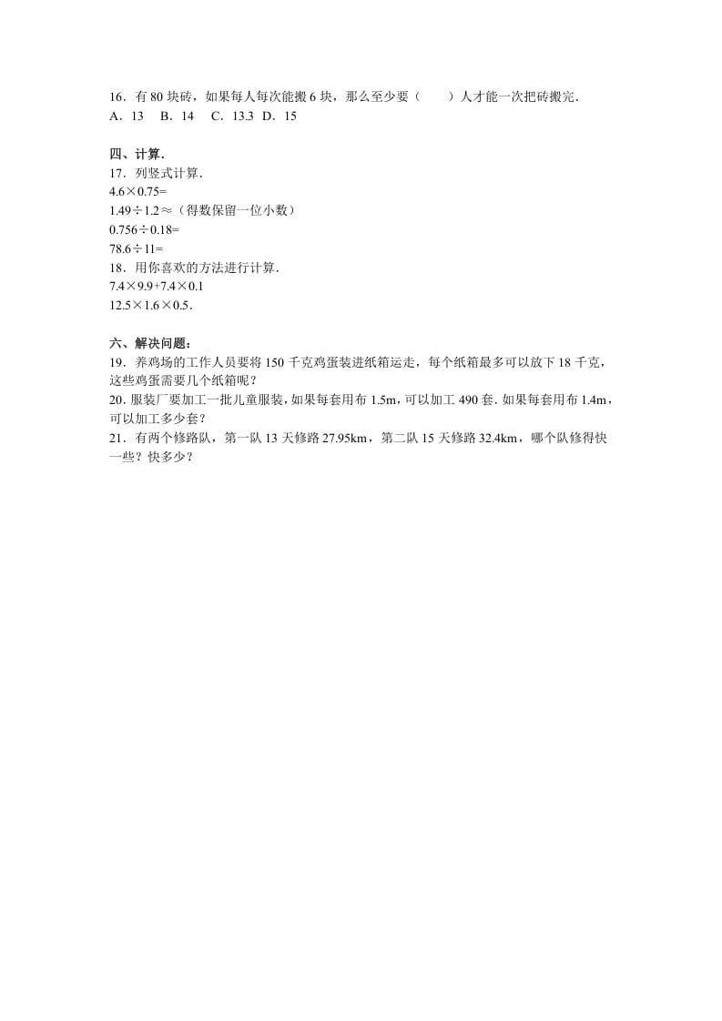 图片[2]-五年级数学上册期中测试卷4（人教版）-学习资料站