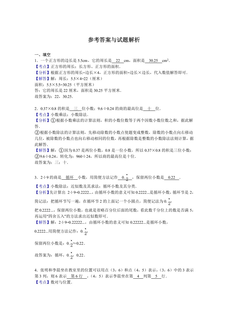 图片[3]-五年级数学上册期中测试卷4（人教版）-学习资料站