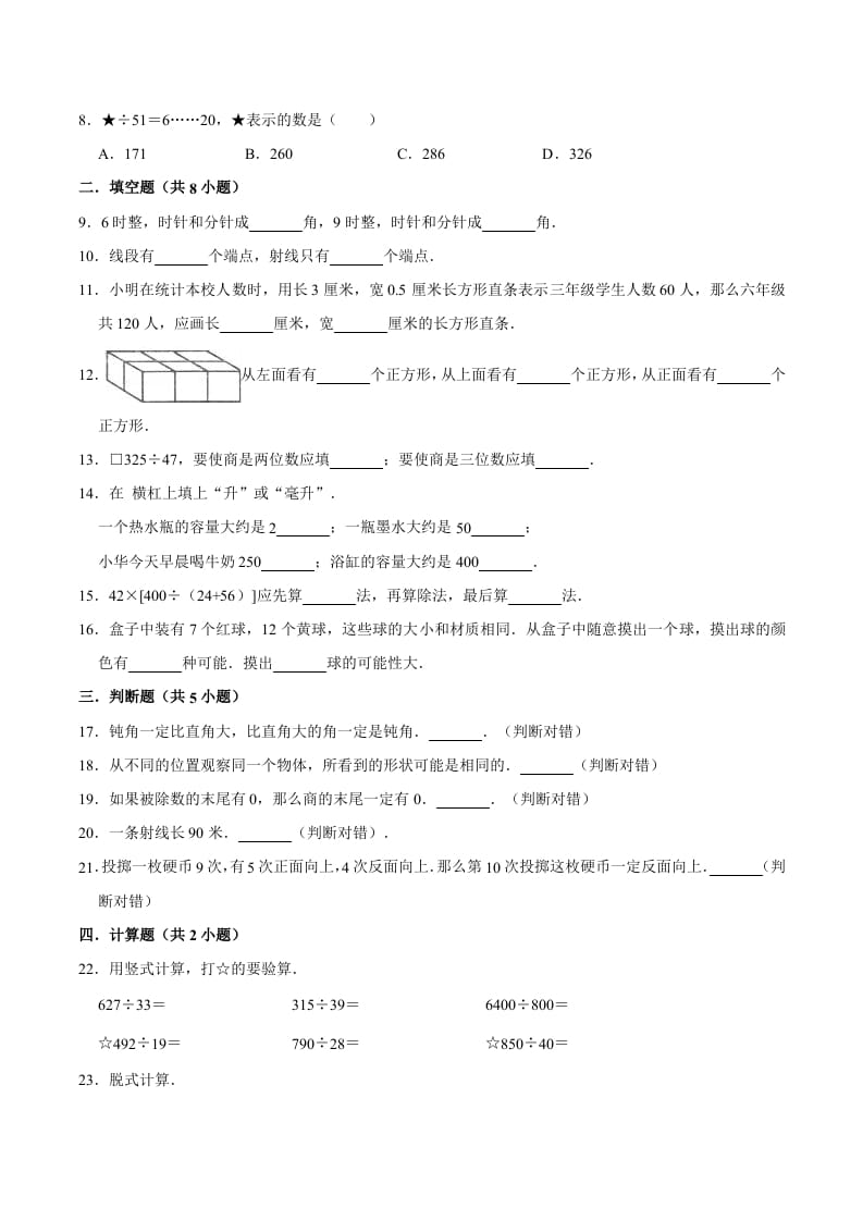 图片[2]-四年级数学上册期末考试数学试卷（提升卷）（苏教版）-学习资料站