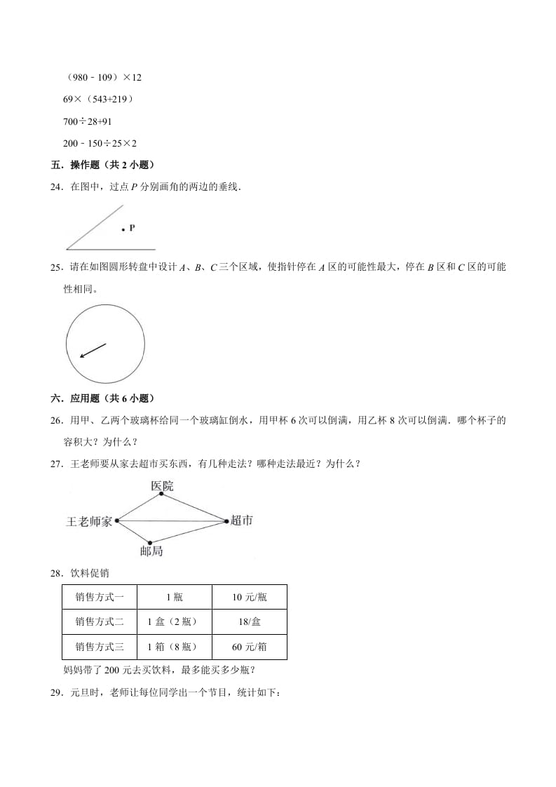 图片[3]-四年级数学上册期末考试数学试卷（提升卷）（苏教版）-学习资料站