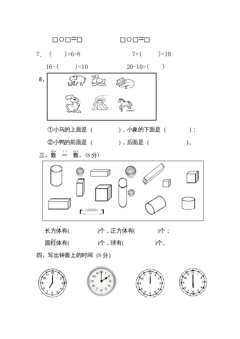 图片[2]-一年级数学上册期末试卷11（人教版）-学习资料站