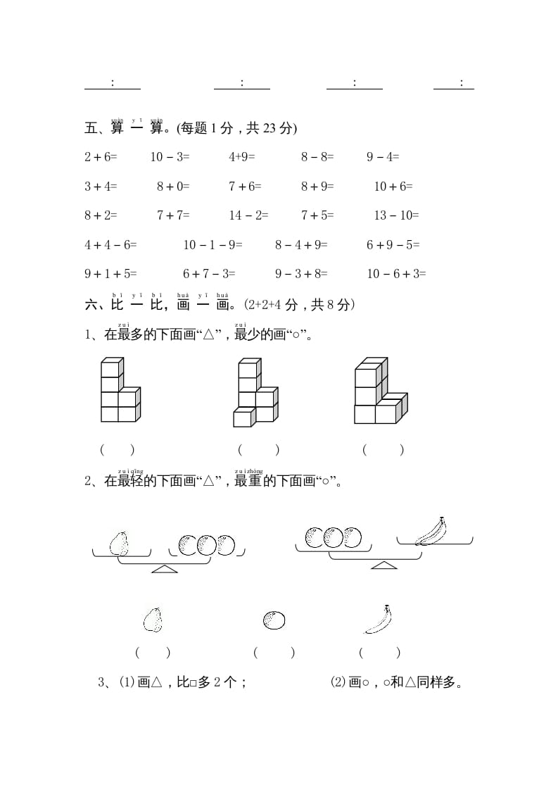 图片[3]-一年级数学上册期末试卷11（人教版）-学习资料站