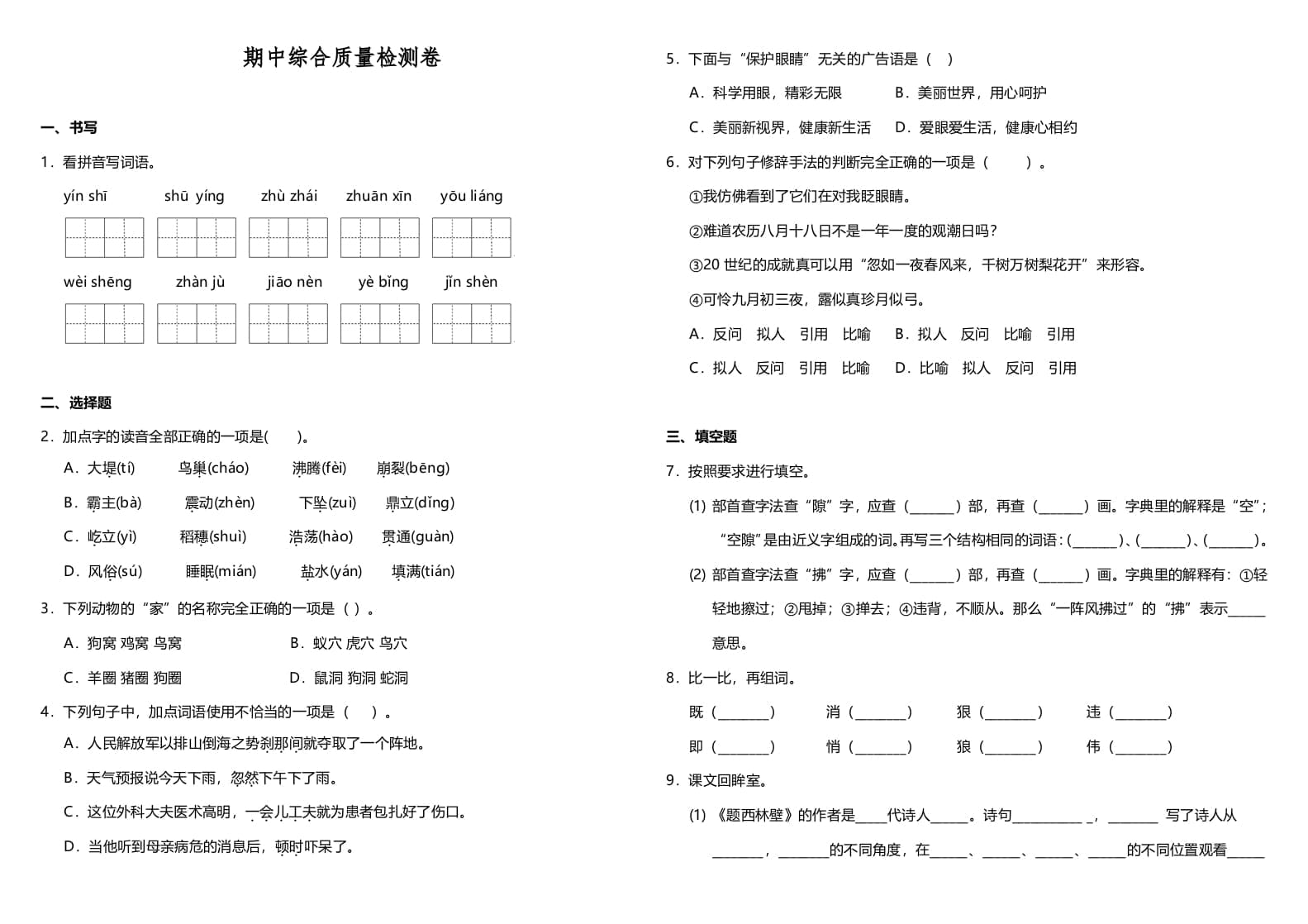 四年级语文上册期中测试(19)-学习资料站