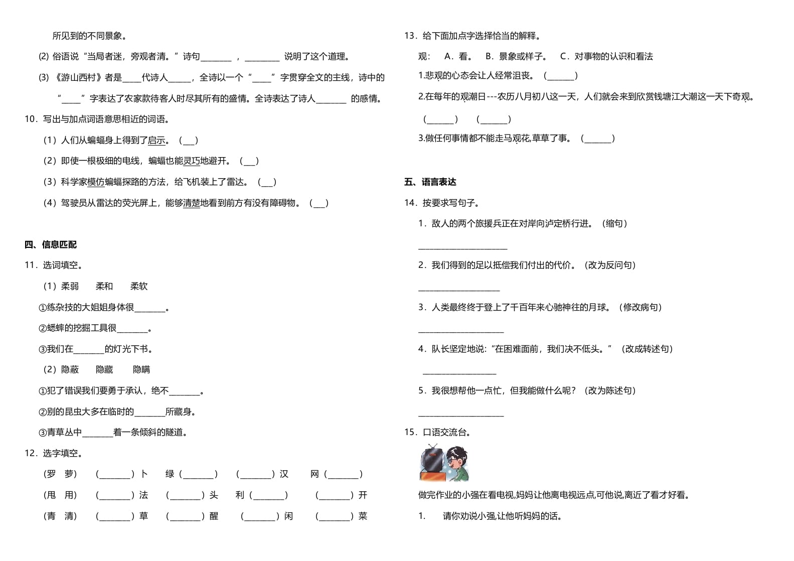 图片[2]-四年级语文上册期中测试(19)-学习资料站
