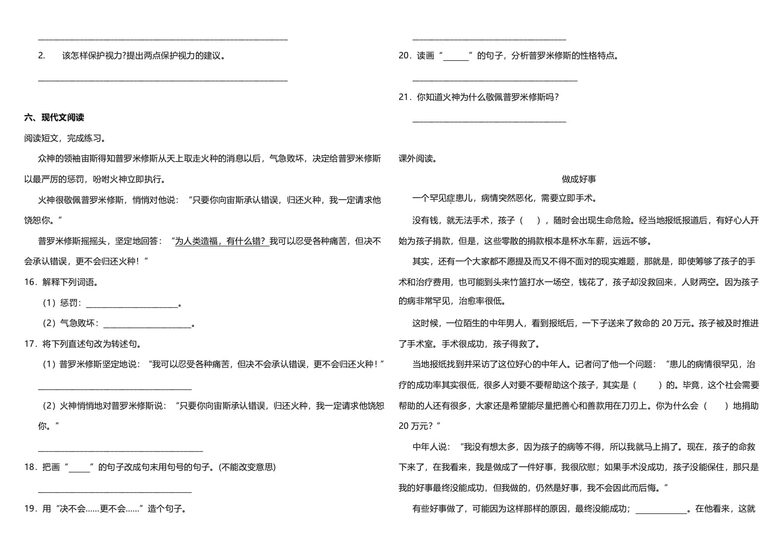 图片[3]-四年级语文上册期中测试(19)-学习资料站