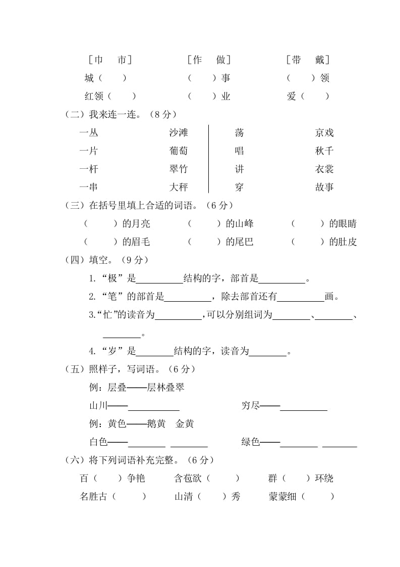 图片[2]-二年级语文上册第一学期期中考试精选卷2（部编）-学习资料站