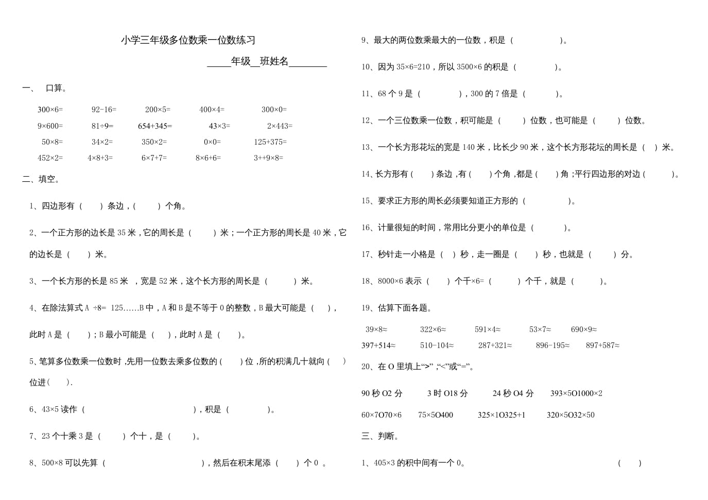 三年级数学上册多位数乘一位数练习题、（人教版）-学习资料站