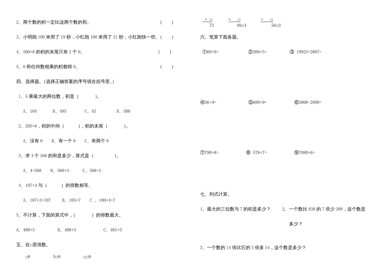 图片[2]-三年级数学上册多位数乘一位数练习题、（人教版）-学习资料站