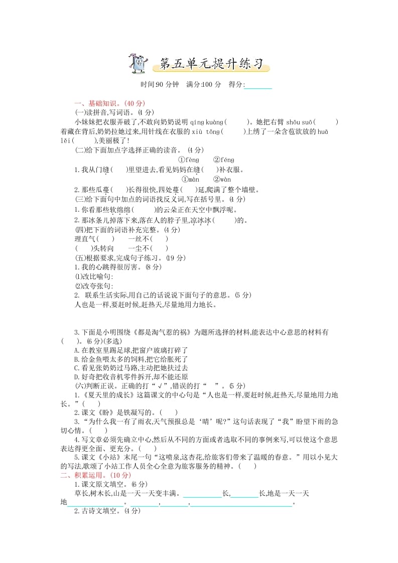 六年级语文上册第五单元提升练习（部编版）-学习资料站
