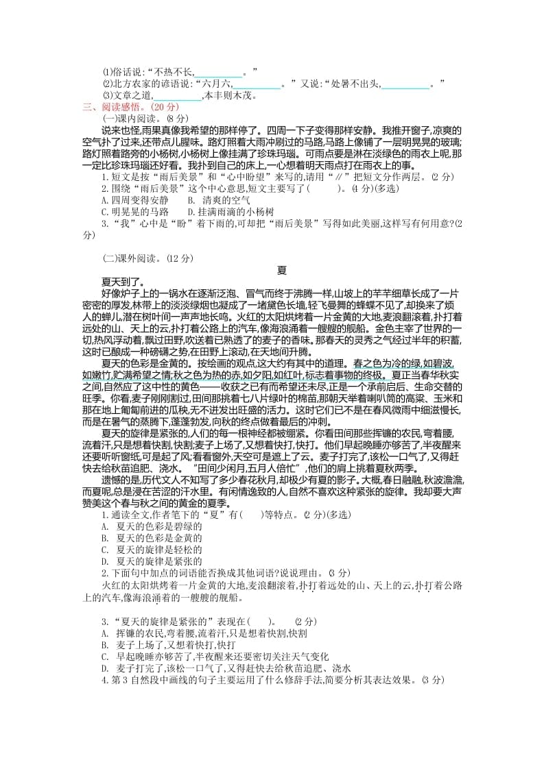图片[2]-六年级语文上册第五单元提升练习（部编版）-学习资料站