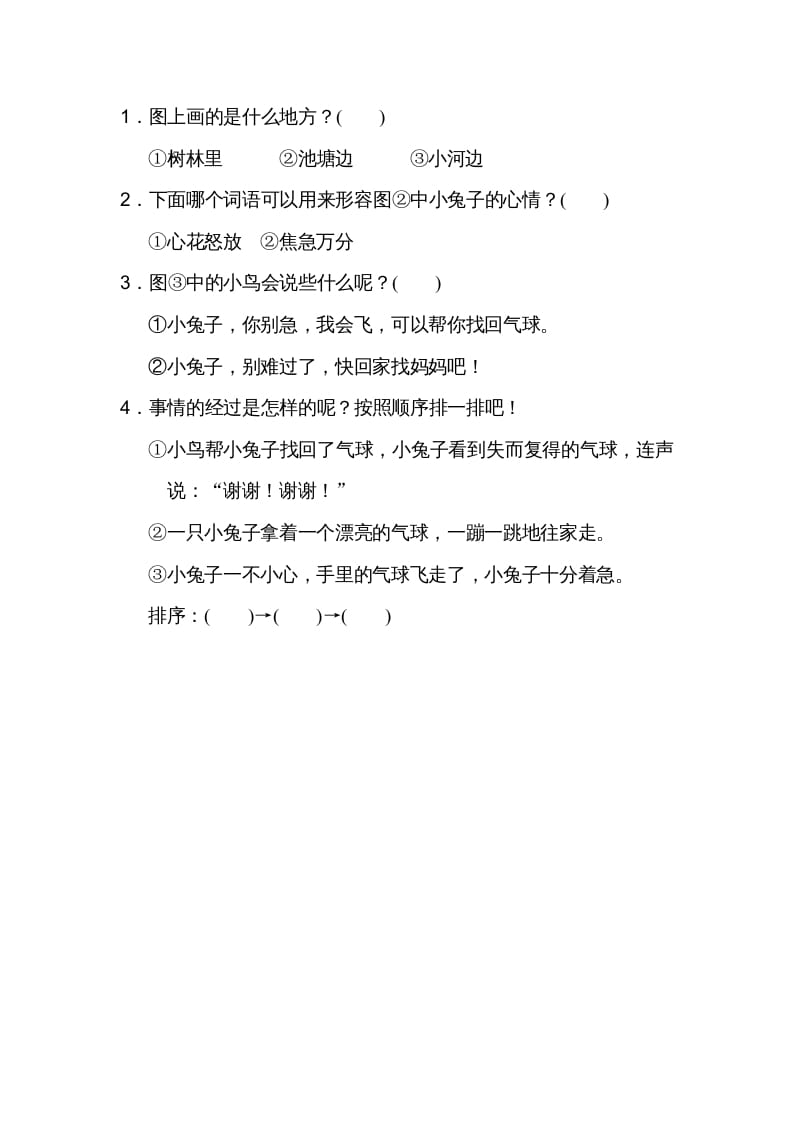 图片[3]-二年级语文上册看图写话（部编）-学习资料站