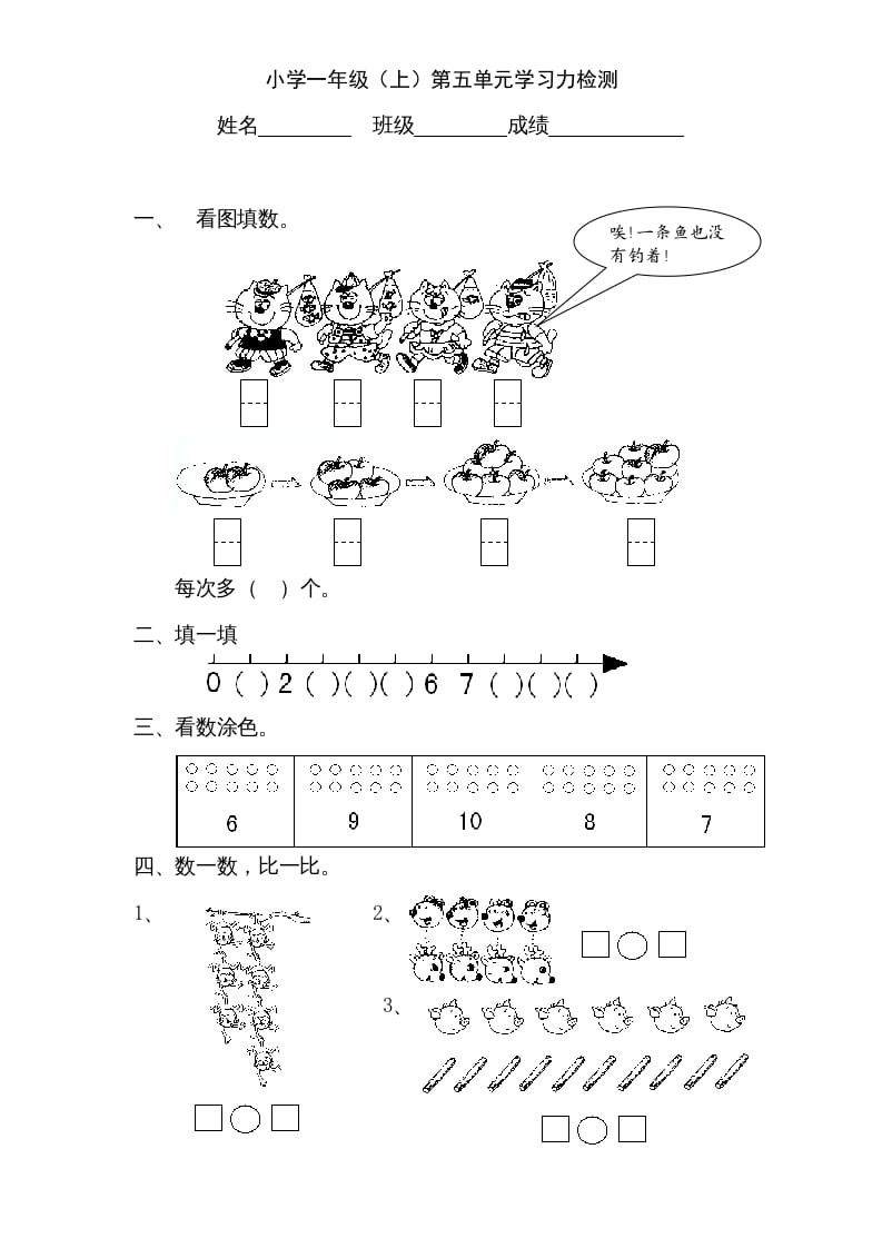 一年级数学上册《第5单元试题》认识10以内的数(2)（苏教版）-学习资料站