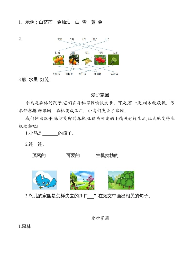 图片[2]-二年级语文上册类文阅读—2树之歌（部编）-学习资料站