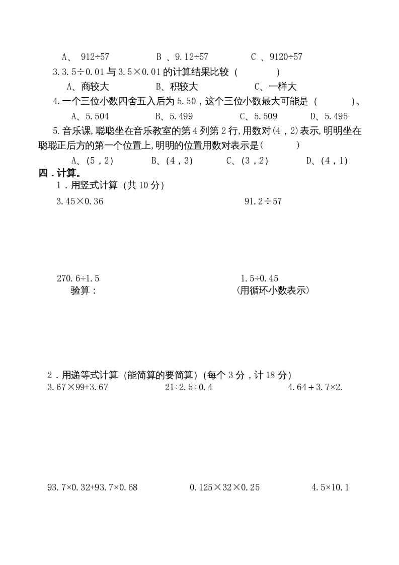 图片[2]-五年级数学上册期中测试卷2（人教版）-学习资料站
