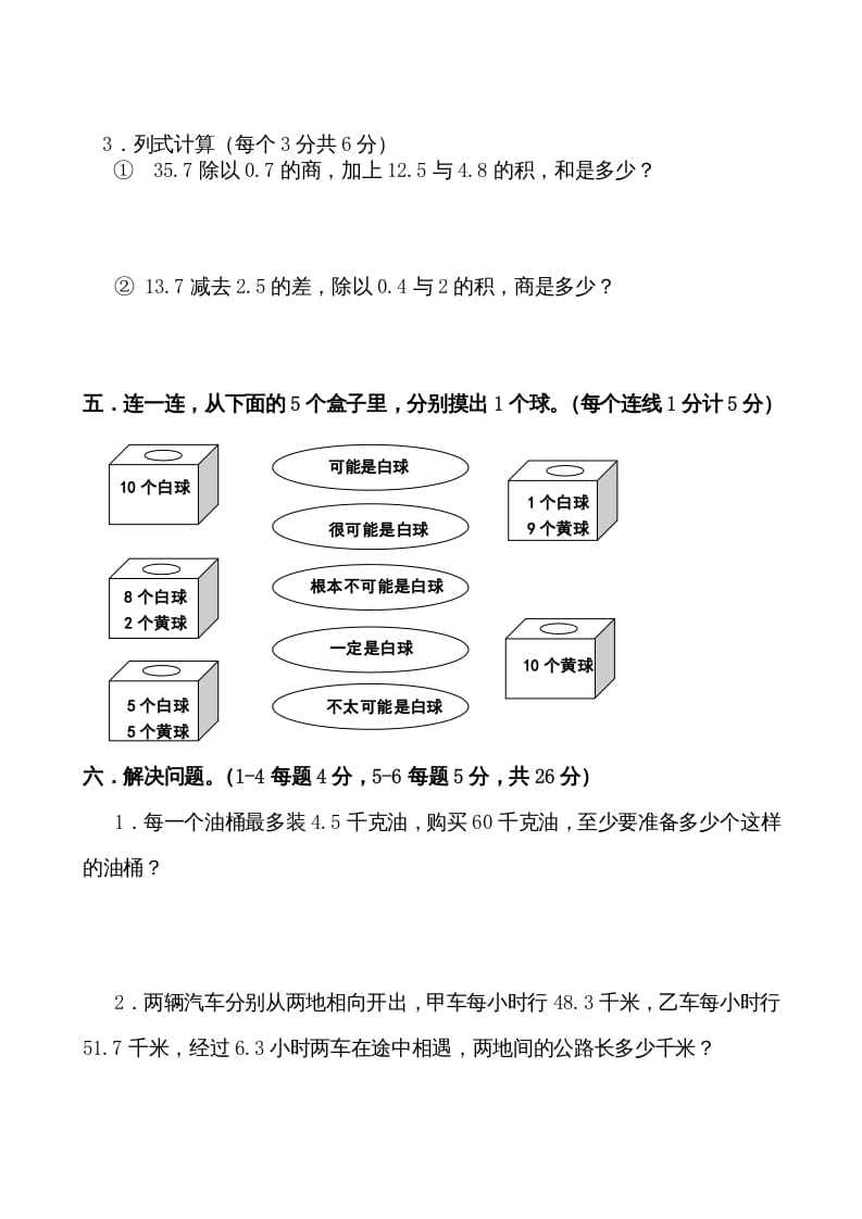 图片[3]-五年级数学上册期中测试卷2（人教版）-学习资料站