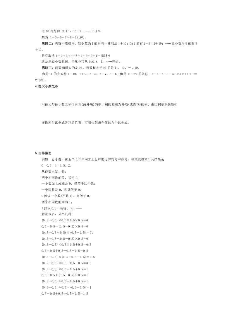 图片[2]-二年级数学下册小学解题思路大全(1)-学习资料站