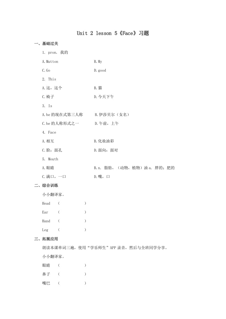 一年级英语上册Face习题5（人教一起点）-学习资料站
