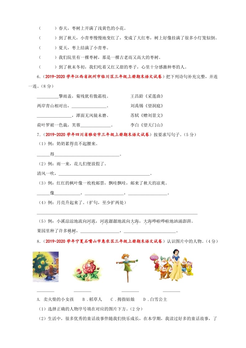 图片[2]-三年级语文上册（期末测试题）版(36)（部编版）-学习资料站