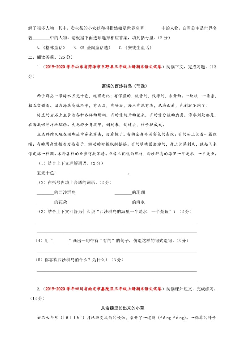 图片[3]-三年级语文上册（期末测试题）版(36)（部编版）-学习资料站